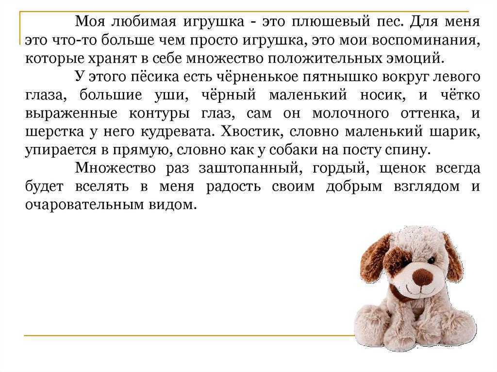 Сочинение описание моя любимая игрушка машинка
