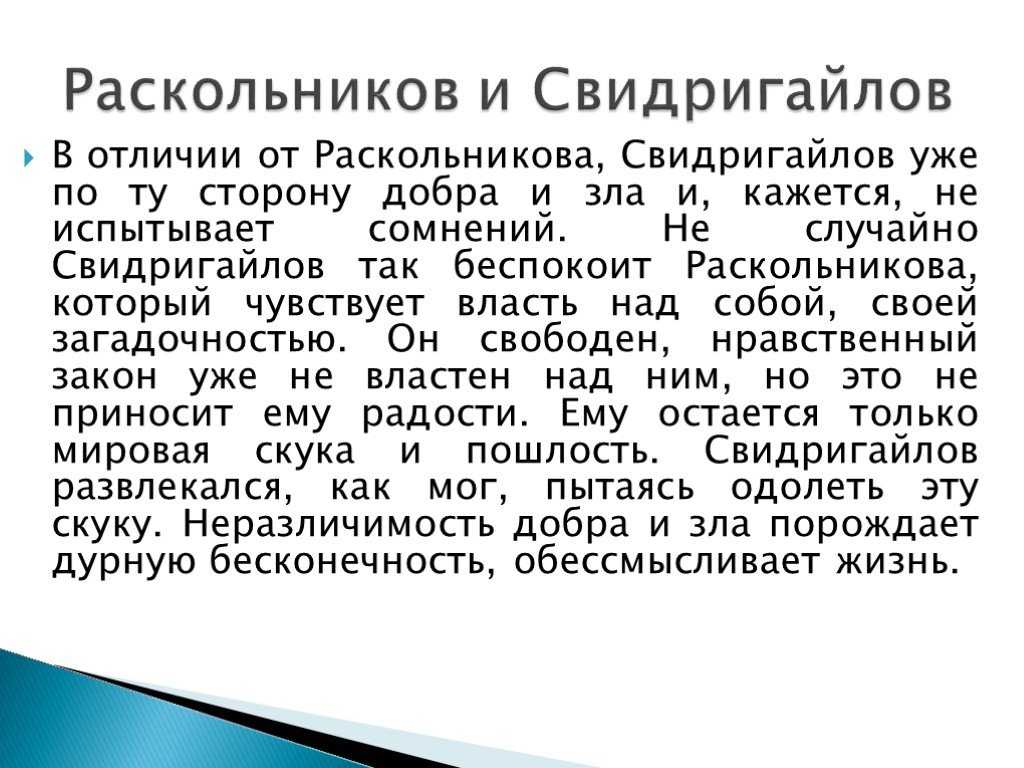 Достоевский