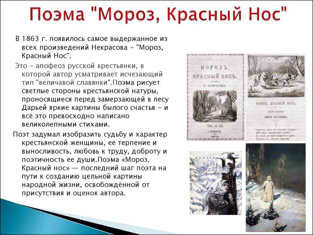 Понемногу: ответы на вопросы учебника к поэме н. некрасова "мороз, красный нос", 5 класс
