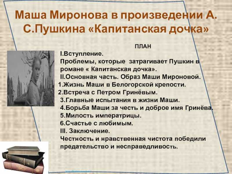 О чем «капитанская дочка» а.с. пушкина: анализ произведения, сочинения по нему
