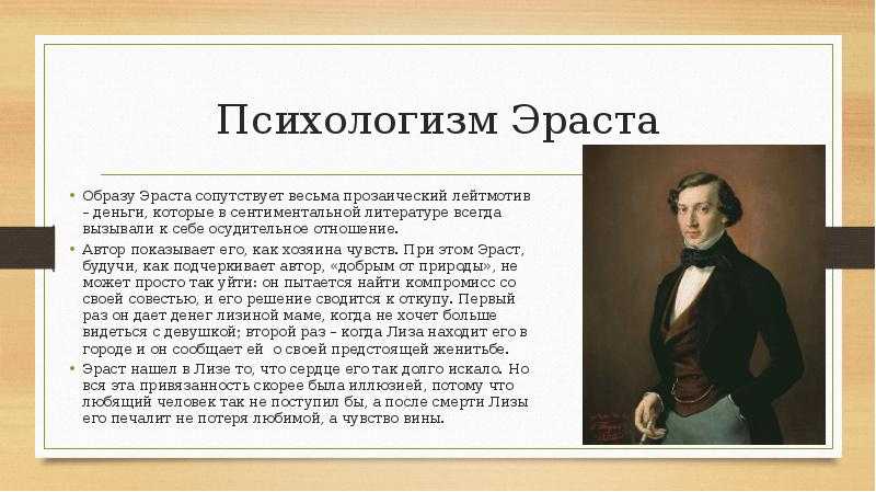 Сочинение: сравнение лизы и эраста в "бедной лизе" + таблица