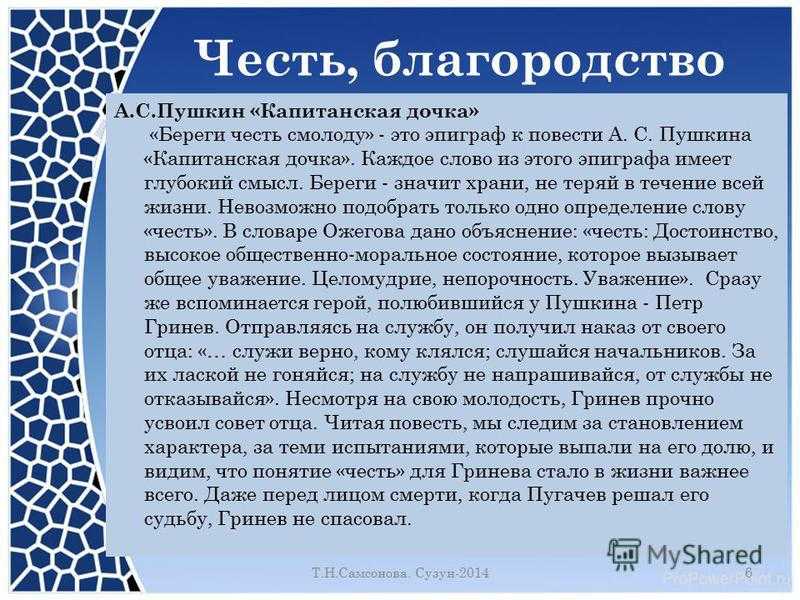 Береги честь смолоду пословица сочинение рассуждение