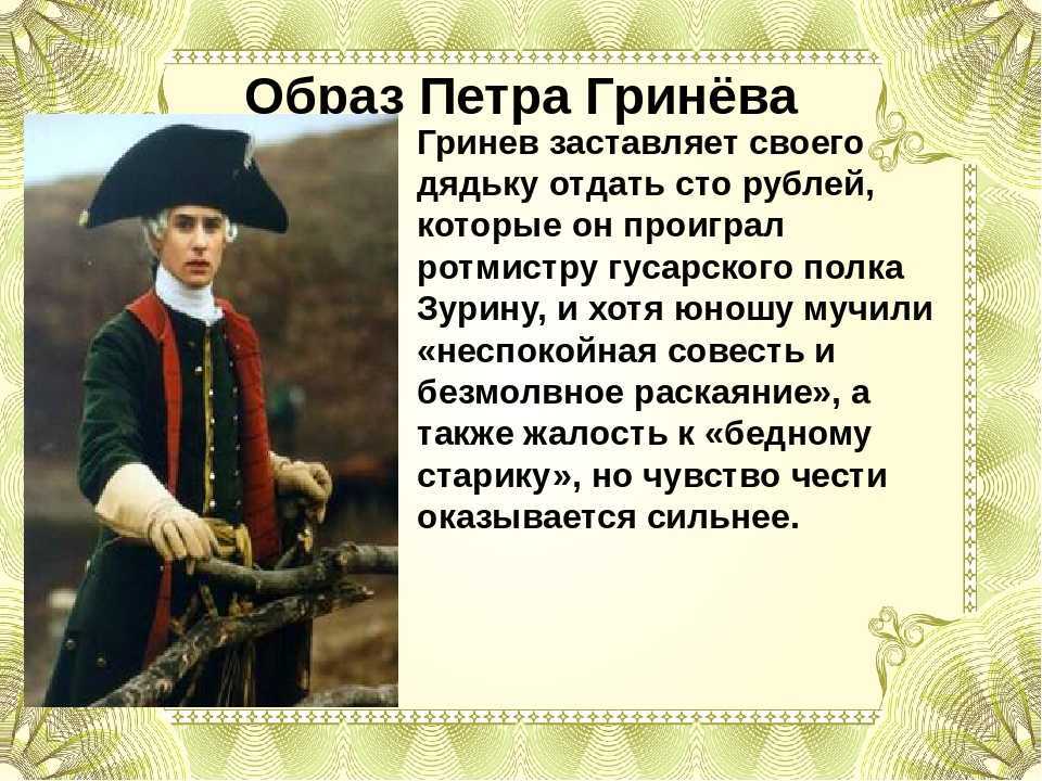 Образ и характеристика петра гринева из повести капитанская дочка пушкина сочинение 8 класс