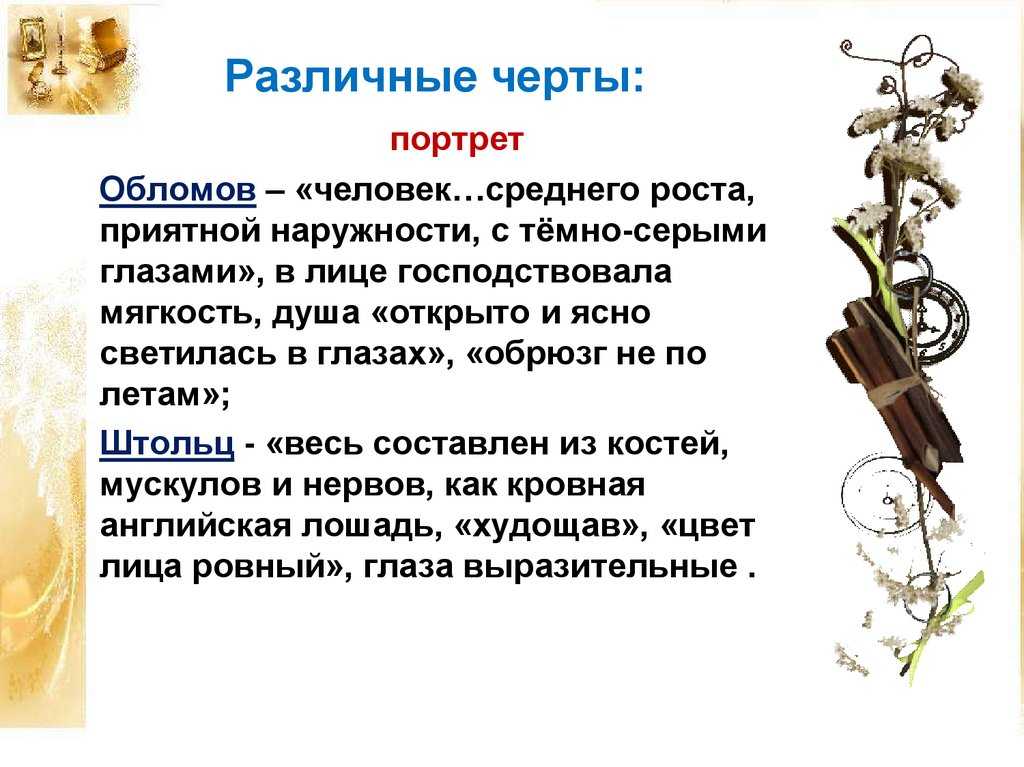 Штольц андрей – характеристика в романе “обломов”, кратко о значении образа