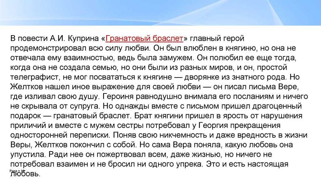 Сочинение по произведению «гранатовый браслет»: краткое эссе-рассуждение про любовь