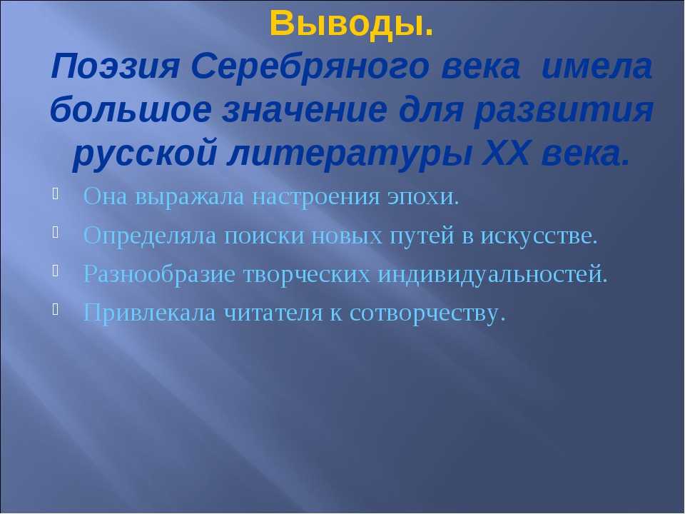 Поэзия серебряного века - сочинение - сочинить.ру