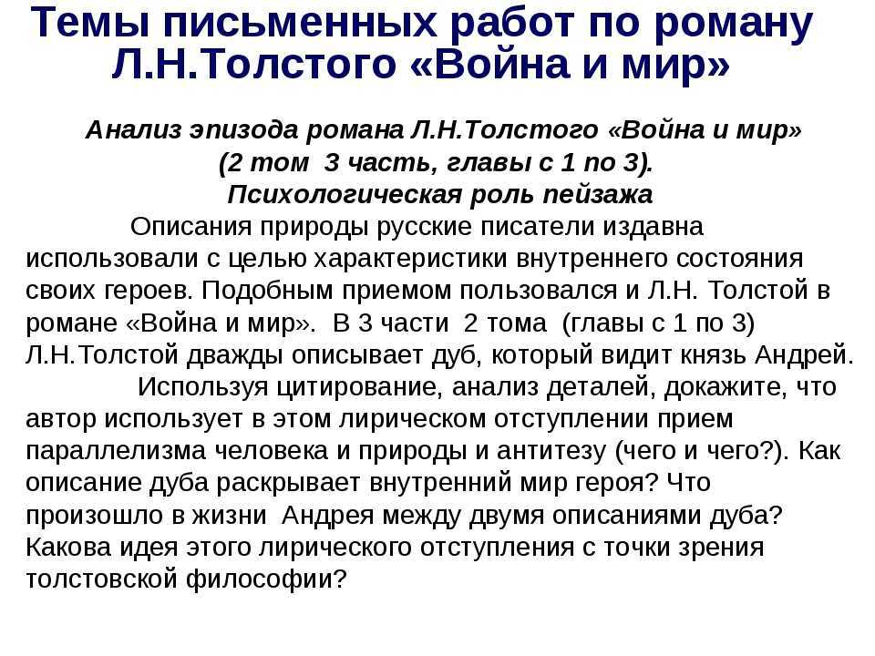 Любовь в романе война и мир толстого сочинение
