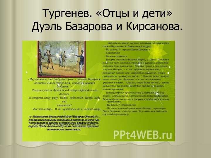 Разрешила ли дуэль спор в пользу