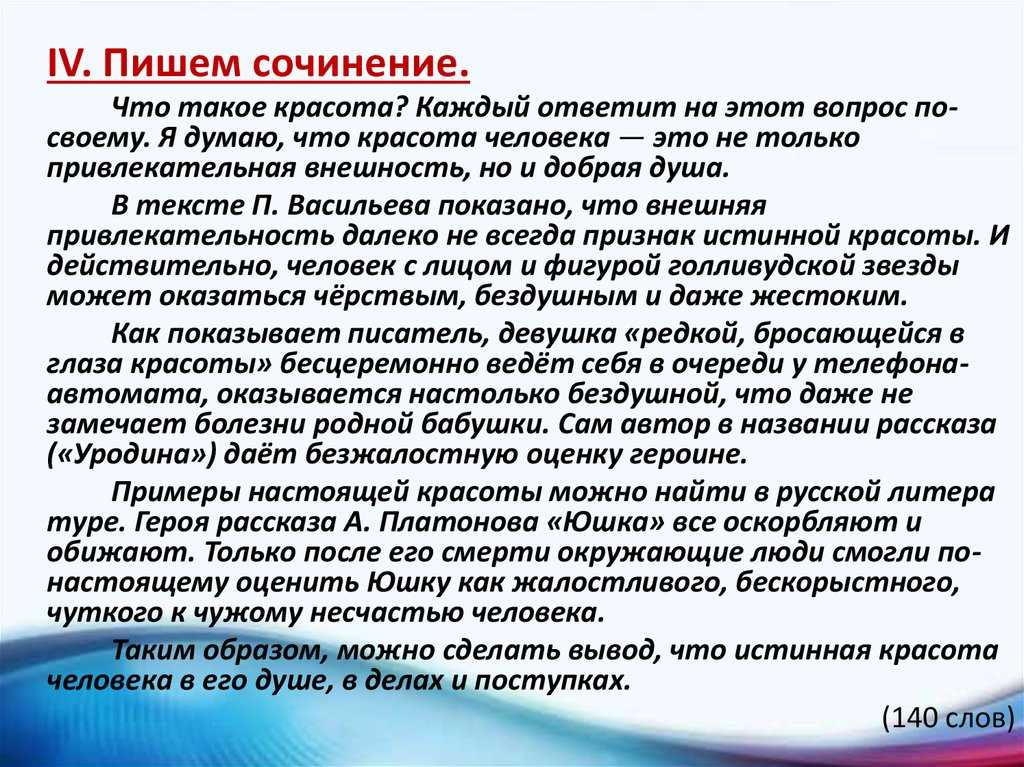 Сочинение на тему красота человека егэ 9 класс 15.3, рассуждение