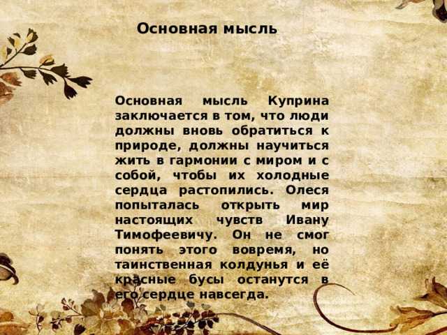 Образ "естественного человека" в повести а. и. куприна "олеся"