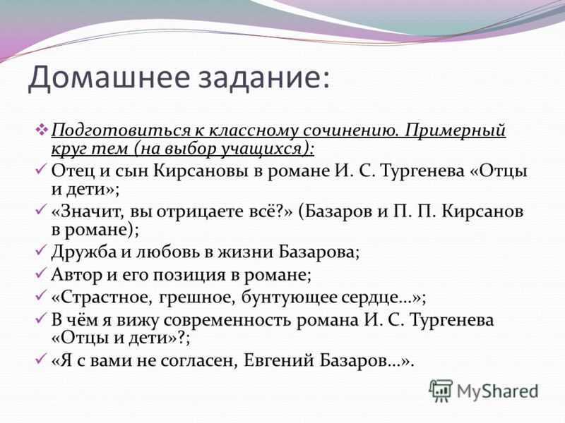 Сочинение по произведению отцы и дети тургенева - спк им. п. к. менькова