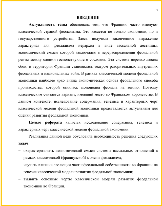 Как писать введение в реферате правильно: образец составления