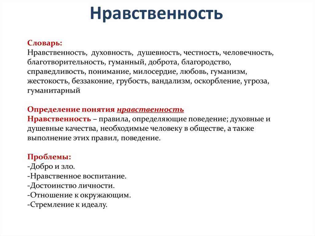 Нравственность и нравственный выбор – что это: сочинения