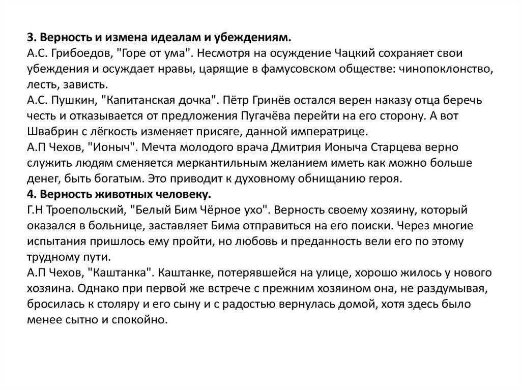 Сочинение на тему «предательство. что такое предательство? (1 вариант, сочинение-рассуждение) сочинение-рассуждение на тему предательство, проблема предательства