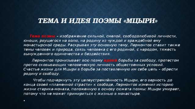 Образ и характеристика мцыри с цитатами