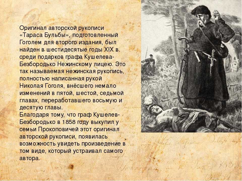 Нравственный облик тараса бульбы и его трагедия | readcafe
