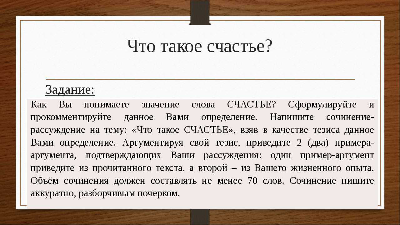 «что значит быть счастливым?»: 8 сочинений для огэ 9.3 2024 года