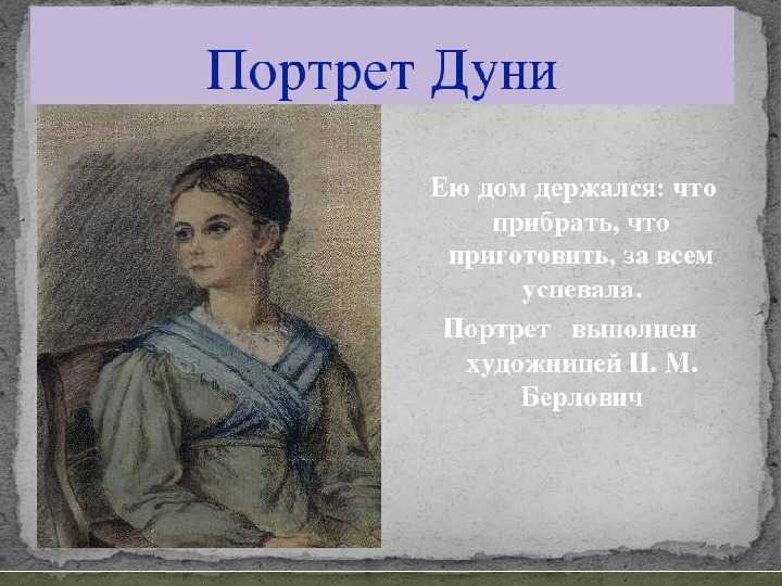 Характеристика героя дуня, станционный смотритель, пушкин. краткая, подробная, в цитатах