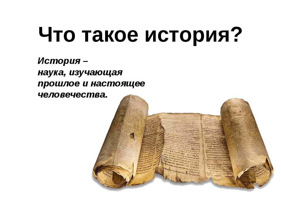 Сочинение-рассуждение на тему: «для чего нужна история» ️ почему важно изучать