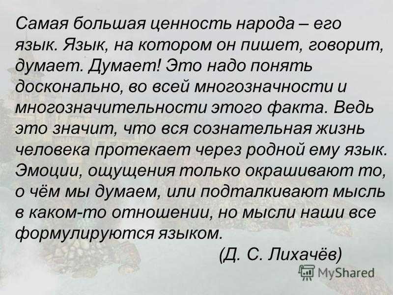 Сочинение егэ на тему ценности русского языка - рефераты и сочинения для учащихся