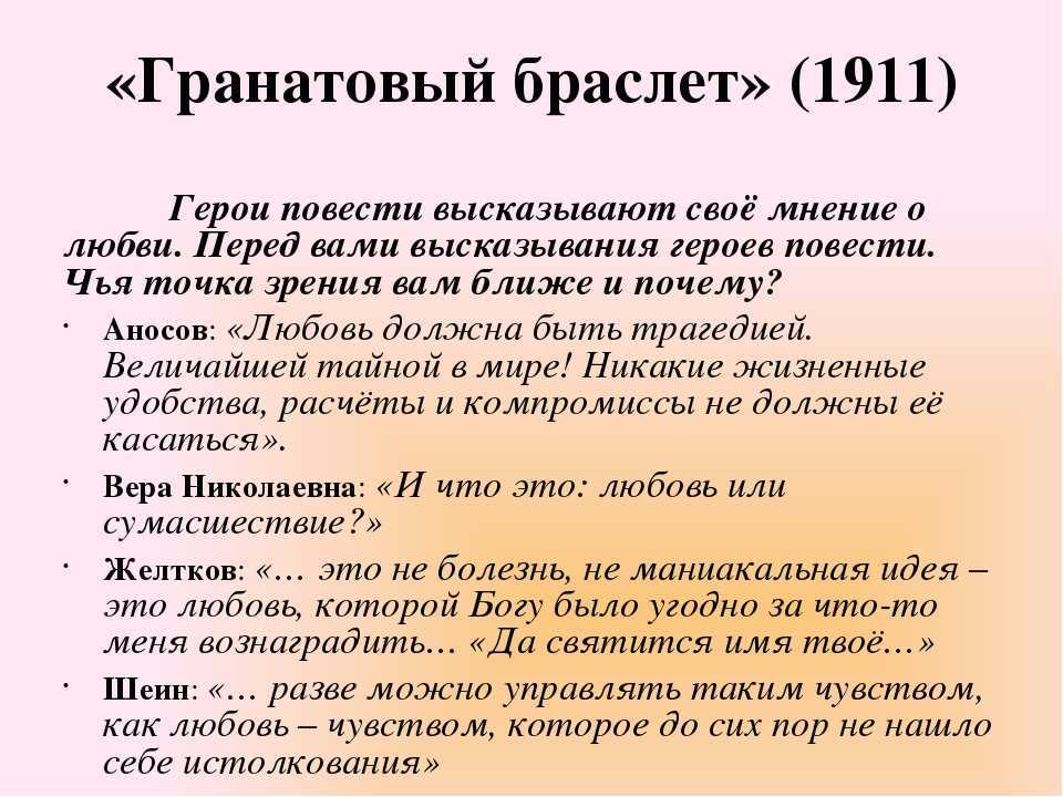 Характеристика главных героев рассказа "гранатовый браслет" куприна | какой смысл