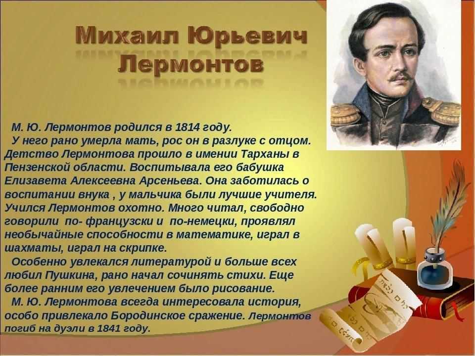 Лирика лермонтова: основные темы и мотивы