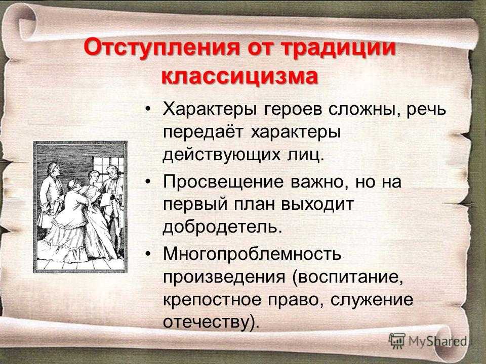 Характеристика правдина из комедии недоросль кратко