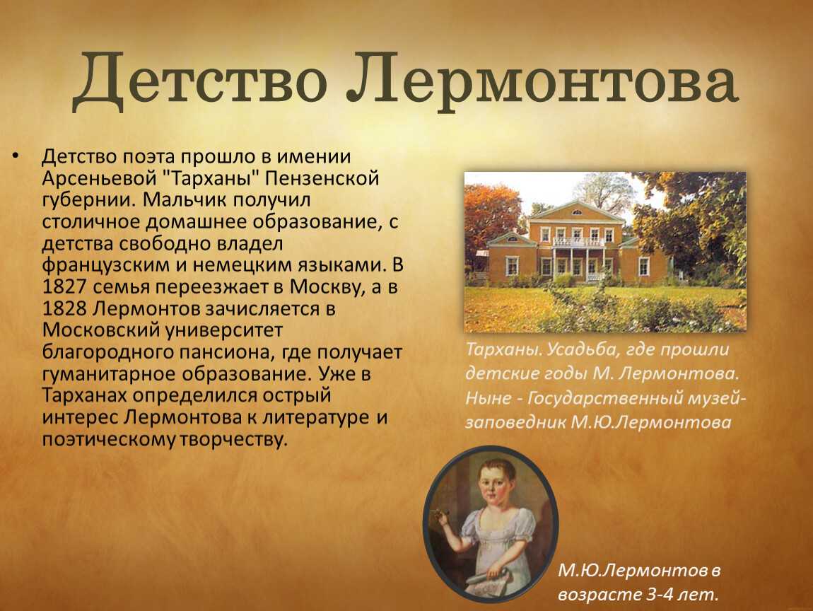 Лермонтов - биография