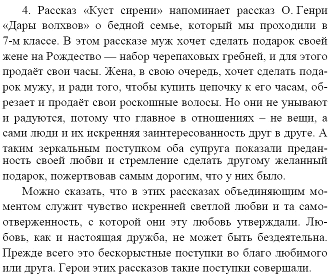 "куст сирени" - анализ произведения а. куприна, образ главных героев