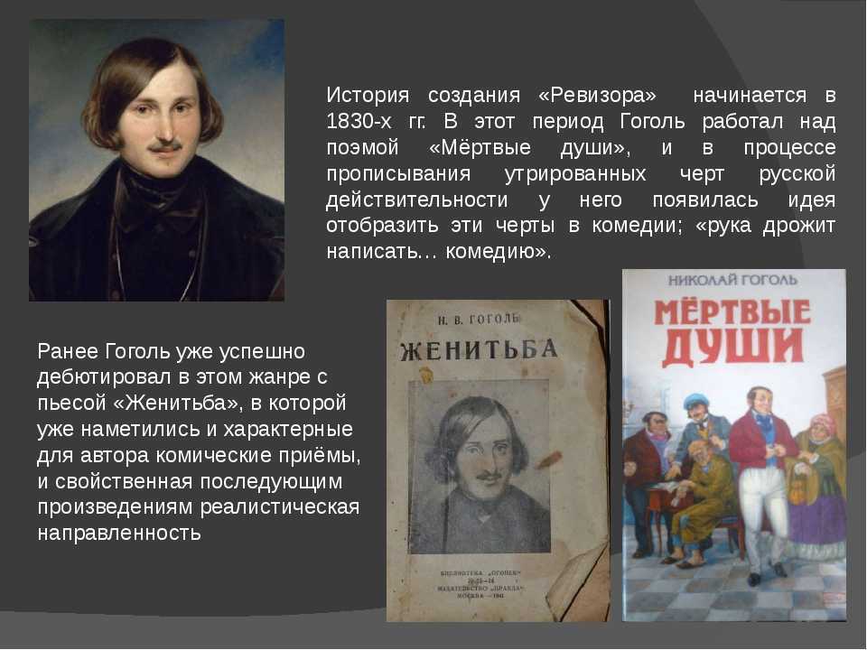 "история создания произведения ревизор": топ-7 сочинений 2023 года!