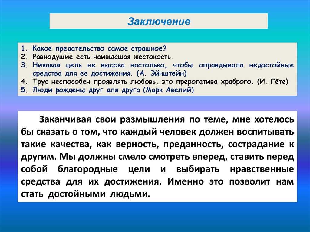 Цитаты про предательство любимого