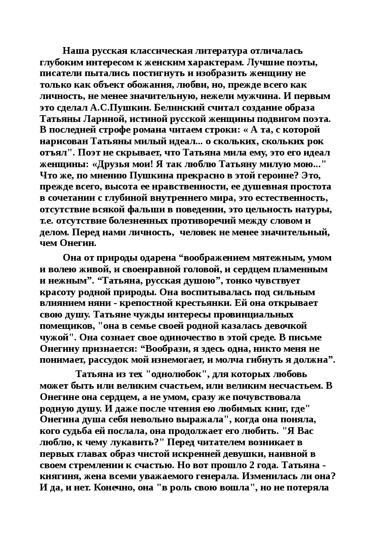 Почему пушкин называет татьяну милый идеал?