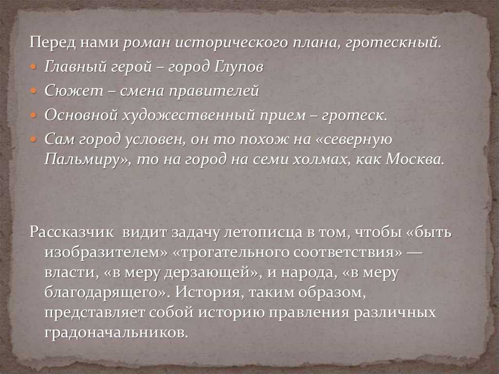Анализ произведения история одного города салтыкова-щедрина. история одного города жанр. - uhistory.ru