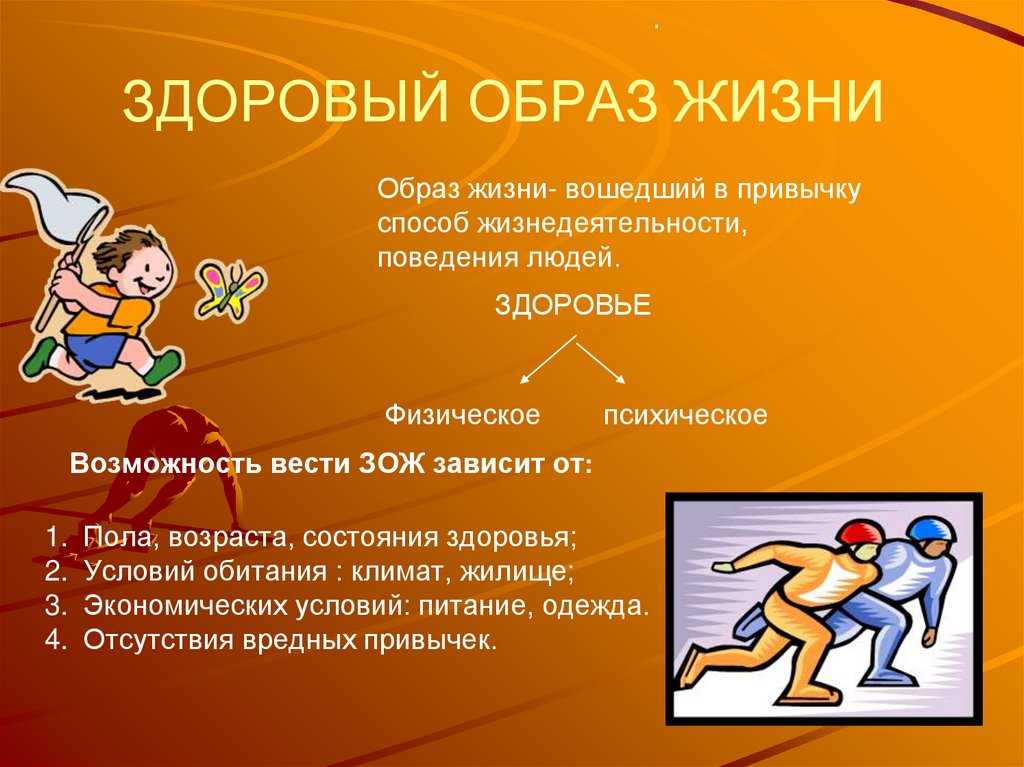 Здоровый образ жизни - сочинение-рассуждение, эссе, миниатюра