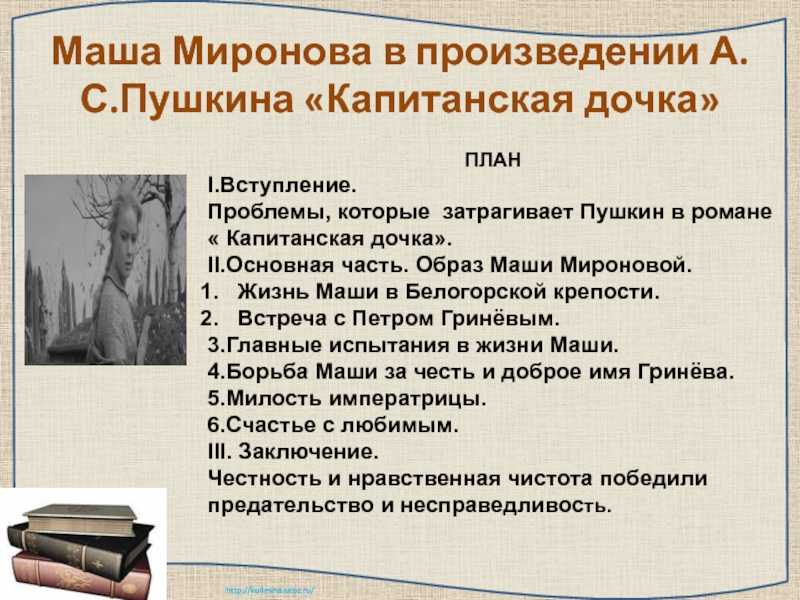 Анализ «капитанская дочка» пушкин