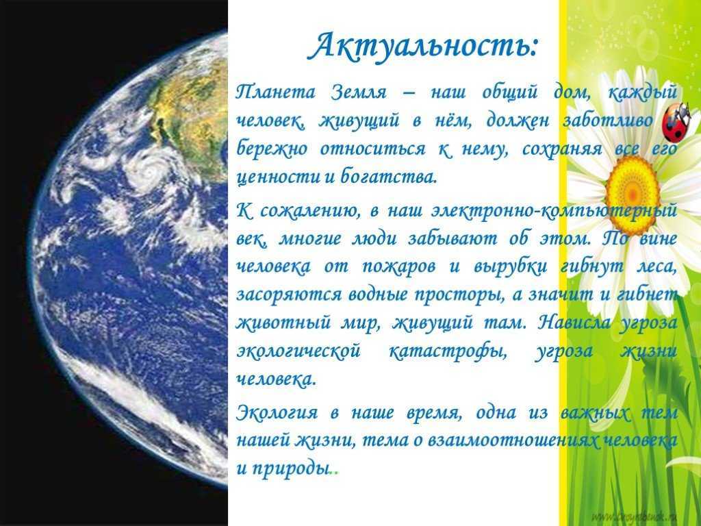 Сочинение на тему земля - планета
