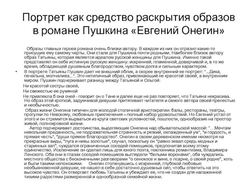Образ автора в произведении пушкина евгений онегин 9 класс