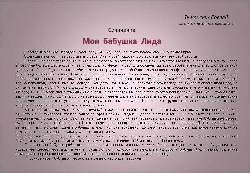 «моя бабушка»: 8 сочинений 2024 года