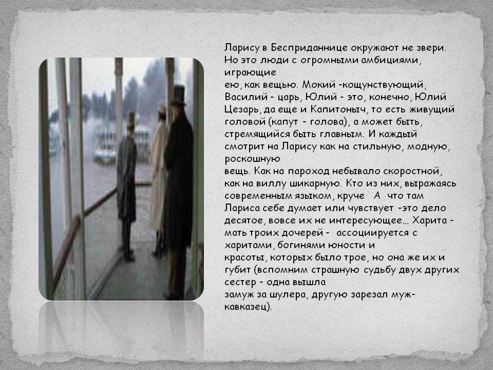 "бесприданница" островского - краткое содержание по главам