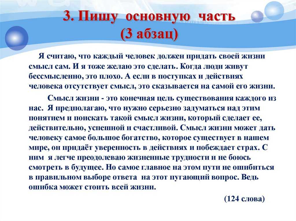 Как понял смысл моей жизни. эссе "смысл моей жизни"