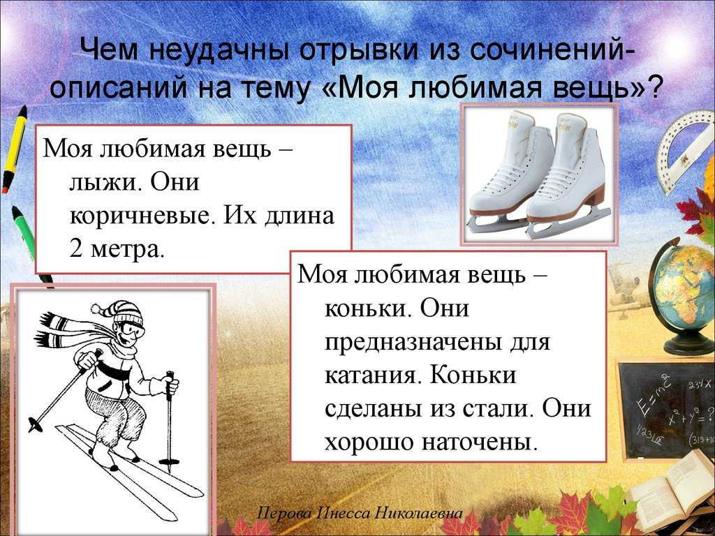 Сочинения моя любимая игрушка 2 класс.  | sochinenie-rus.ru