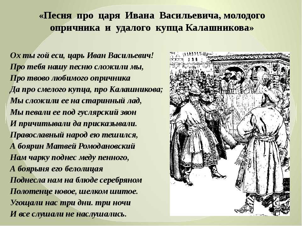 Понемногу: м. лермонтов "песня про купца калашникова", ответы на вопросы учебника 7 класс