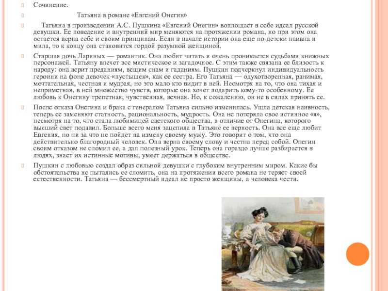 Белинский о татьяне лариной (евгений онегин)