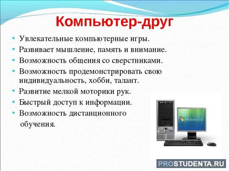 Как я пользуюсь компьютером сочинение