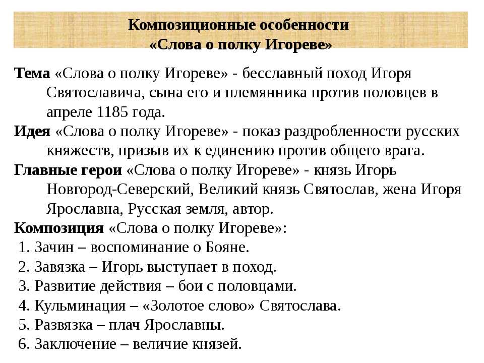 Слово о полку игореве: анализ произведения (подробный)