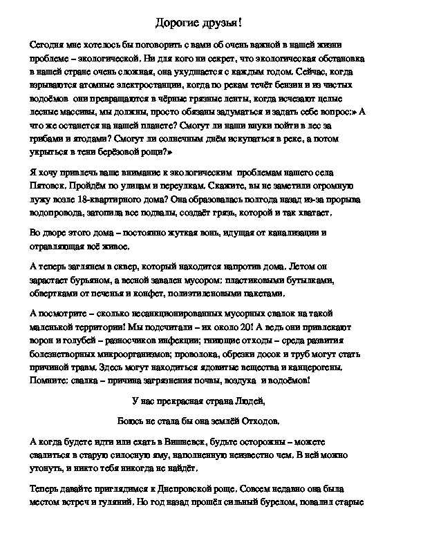 Сочинение рассуждение экология