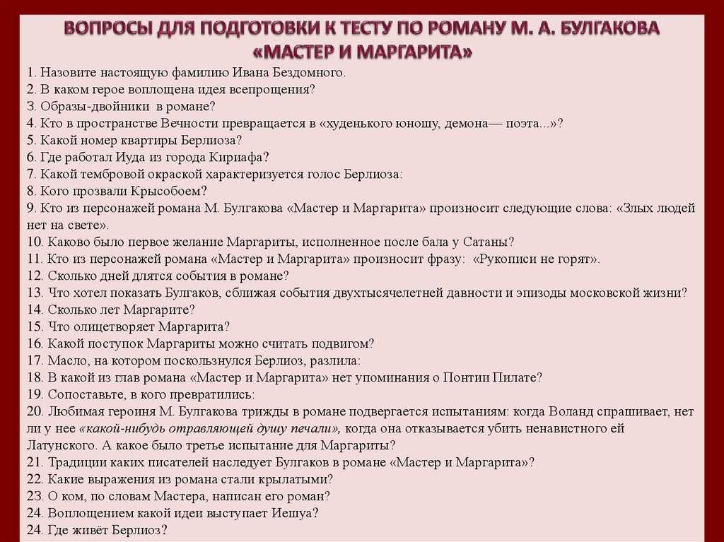 Сочинение по творчеству м. а. булгакова (9-11 класс) - rumozg