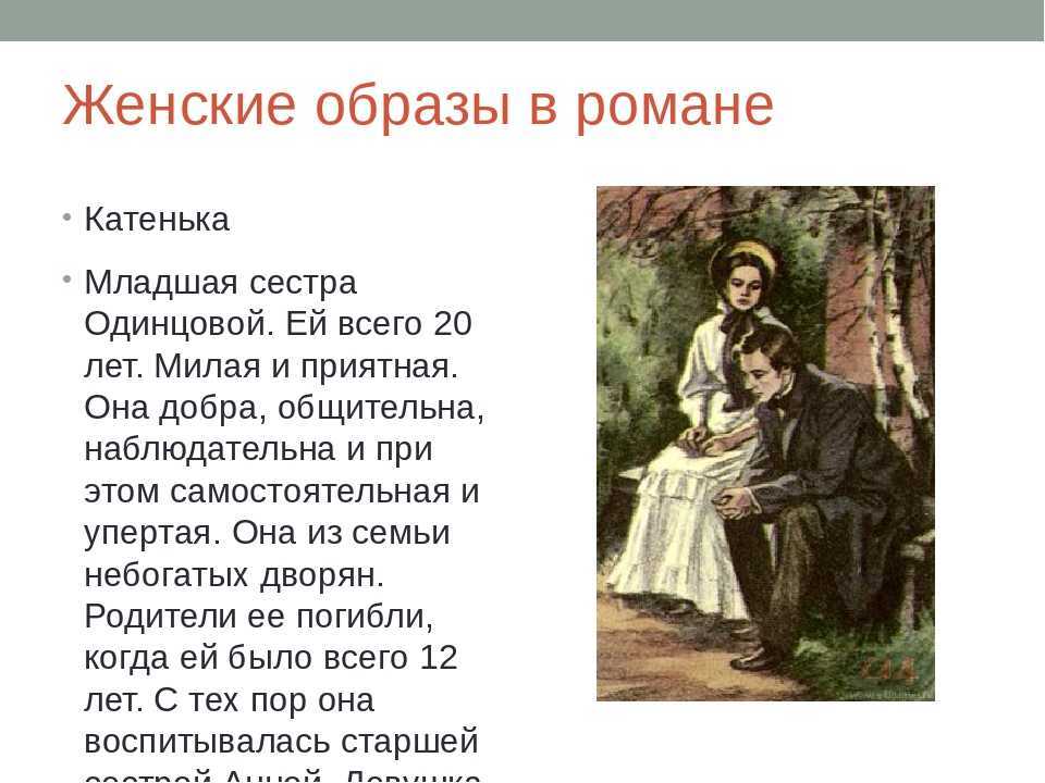История любви евгения базарова и анны сергеевны одинцовой в романе отцы и дети