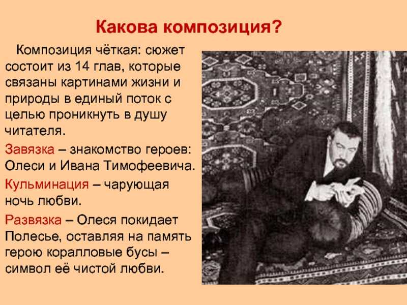 Иван тимофеевич - образ героя повести олеся, черты