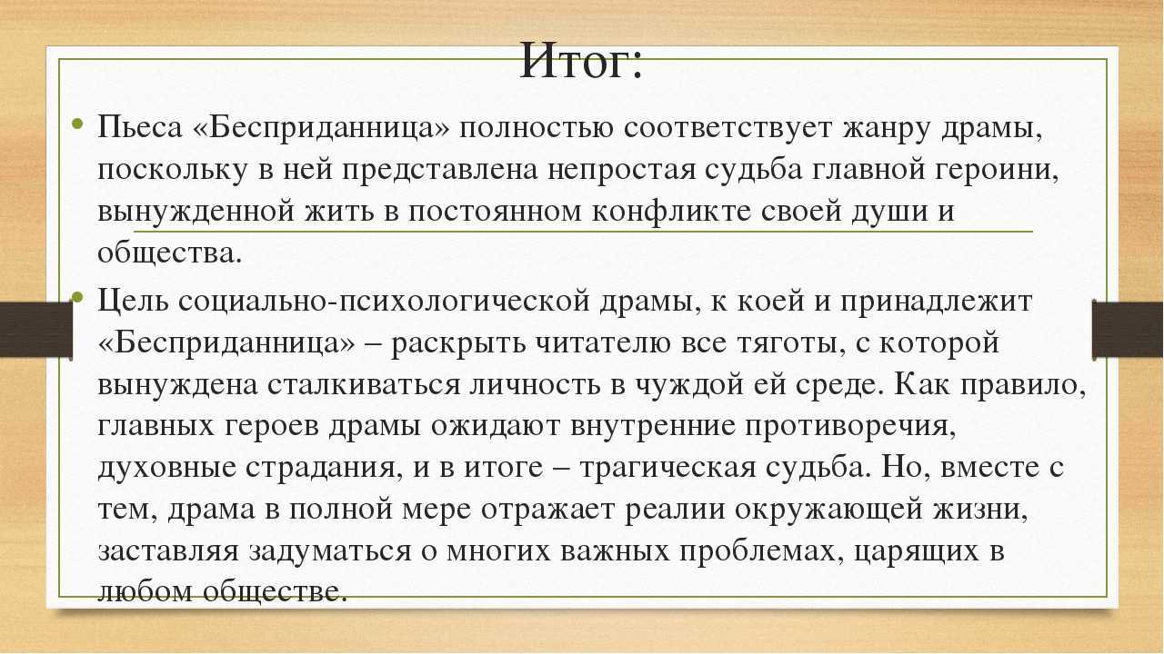 Главные герои пьесы а.н. островского «бесприданница» - характеристика образов